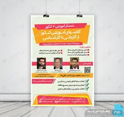 پوستر لایه باز سمینار آموزشی کنکور ۹۸ + psd