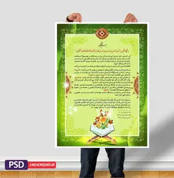 پوستر لایه باز زمینه متن فرهنگی مذهبی psd