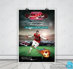 پوستر و تراکت لایه باز باشگاه فوتبال آسمان psd