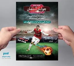 پوستر و تراکت لایه باز باشگاه فوتبال آسمان psd