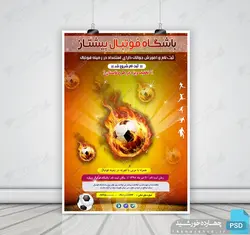 پوستر و تراکت لایه باز کلاس های فوتبال psd