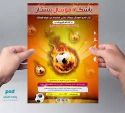 پوستر و تراکت لایه باز کلاس های فوتبال psd