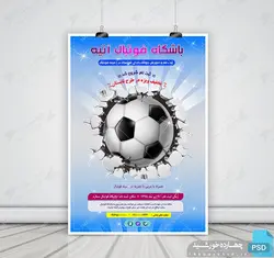 پوستر و تراکت لایه باز ثبت نام کلاس های فوتبال psd