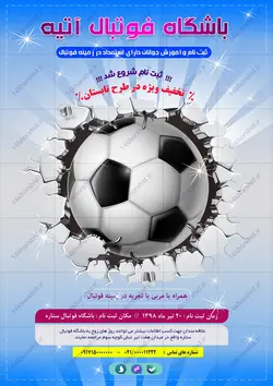 پوستر و تراکت لایه باز ثبت نام کلاس های فوتبال psd