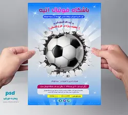 پوستر و تراکت لایه باز ثبت نام کلاس های فوتبال psd