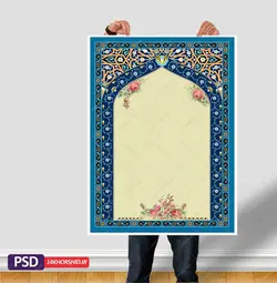قاب و زمینه متن لایه باز اسلیمی لوح سپاس psd