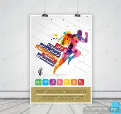 پوستر لایه باز جشنواره ورزشی( جام رمضان) +psd