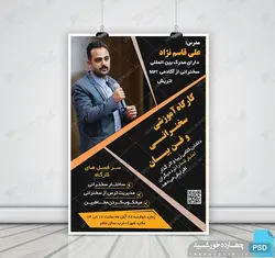 پوستر لایه باز سمینار سخنرانی و فن بیان psd