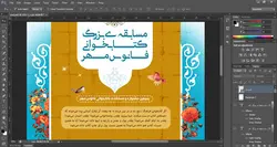 پوستر لایه باز مسابقه کتابخوانی فانوس psd