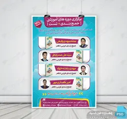 پوستر لایه باز کلاس های آمادگی کنکور + psd