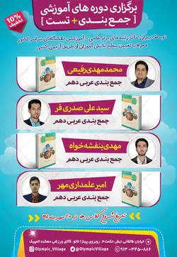 پوستر لایه باز کلاس های آمادگی کنکور + psd