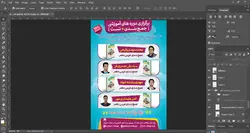پوستر لایه باز کلاس های آمادگی کنکور + psd