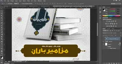 پوستر لایه باز معرفی کتاب psd