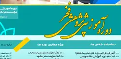 پوستر لایه باز دوره آموزشی فخر psd