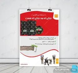 فایل لایه باز پوستر تبلیغاتی psd