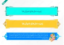 طرح کادر و حاشیه متن لایه باز ده psd