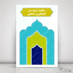 حاشیه و کادر متن لایه باز فرهنگی psd