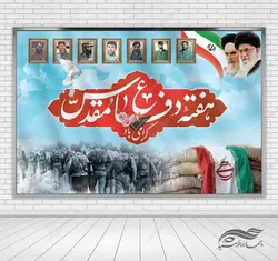 بنر لایه باز صحنه و جایگاه هفته دفاع مقدس