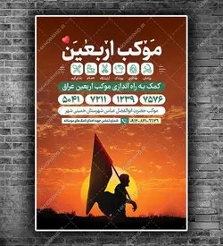 طرح پوستر کمک های مردمی موکب اربعین لایه باز psd