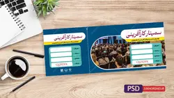 طرح لایه باز بلیط سمینار و همایش psd