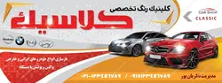 تابلو و بنر لایه باز تعمیرگاه و رنگ خودرو psd