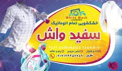 تابلو و بنر لایه باز خشکشویی و اتوشویی ۲ psd