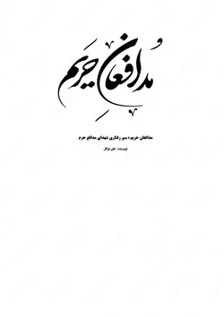 طرح کتاب لایه باز شهدا فتوشاپ و ایندیزاین