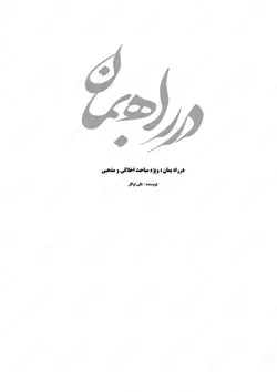 کتاب لایه باز فرهنگی مذهبی فتوشاپ و ایندیزاین