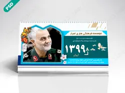 طرح تقویم لایه باز رومیزی شهدا psd