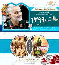 طرح تقویم لایه باز رومیزی شهدا psd