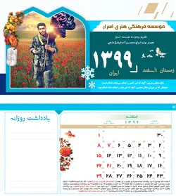 طرح تقویم لایه باز رومیزی شهدا psd