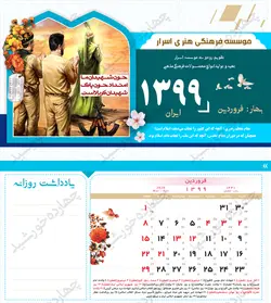 طرح تقویم لایه باز رومیزی شهدا psd