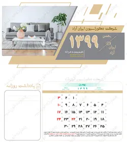 طرح تقویم لایه باز رومیزی تبلیغاتی یک psd