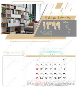 طرح تقویم لایه باز رومیزی تبلیغاتی یک psd
