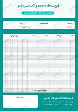 طرح فاکتور لایه باز محصولات فروشگاه ۸ psd