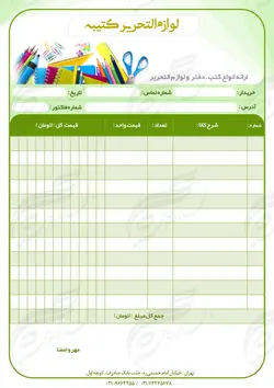 طرح فاکتور لایه باز فرهنگی کتابخانه psd