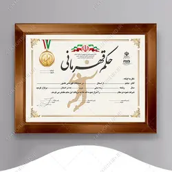 فایل لایه باز حکم قهرمانی جشنواره ورزشی PSD