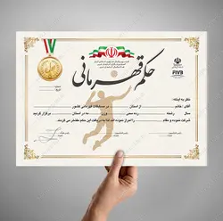 فایل لایه باز حکم قهرمانی جشنواره ورزشی PSD