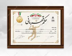 فایل لایه باز حکم قهرمانی جشنواره ورزشی PSD