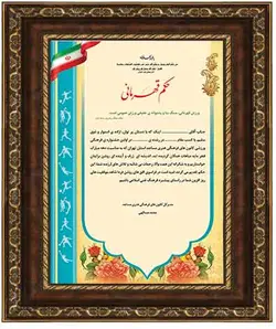 فایل لایه باز حکم قهرمانی ورزشی۳ psd