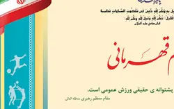 فایل لایه باز حکم قهرمانی ورزشی۳ psd