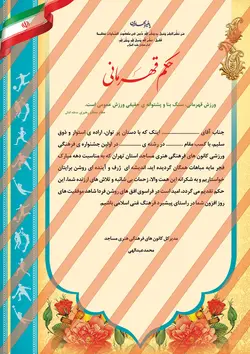 فایل لایه باز حکم قهرمانی ورزشی۳ psd