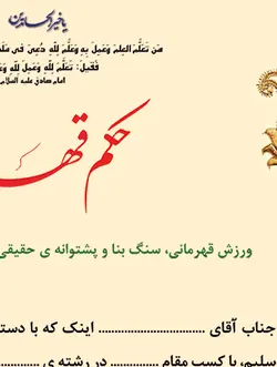 فایل لایه باز حکم قهرمانی ورزشی۳ psd