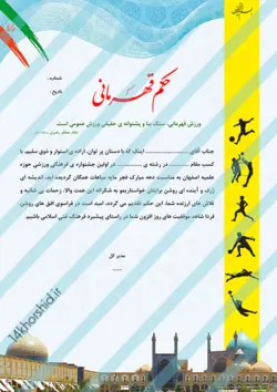 حکم قهرمانی لایه باز ورزشی psd