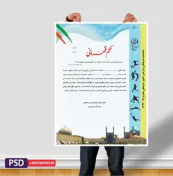 حکم قهرمانی لایه باز ورزشی psd