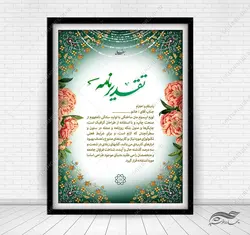 فایل لوح تقدیر لایه باز مذهبی