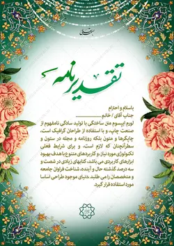 فایل لوح تقدیر لایه باز مذهبی