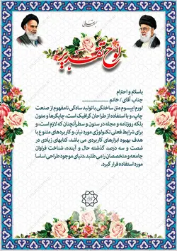 فایل لایه باز لوح تقدیر مذهبی