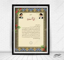 فایل لوح تقدیر لایه باز