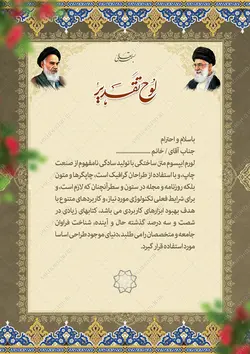 فایل لوح تقدیر لایه باز